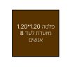 פלטה לשולחן 1.20*1.20